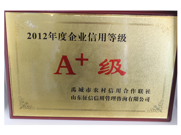企業(yè)信用A級(jí).jpg
