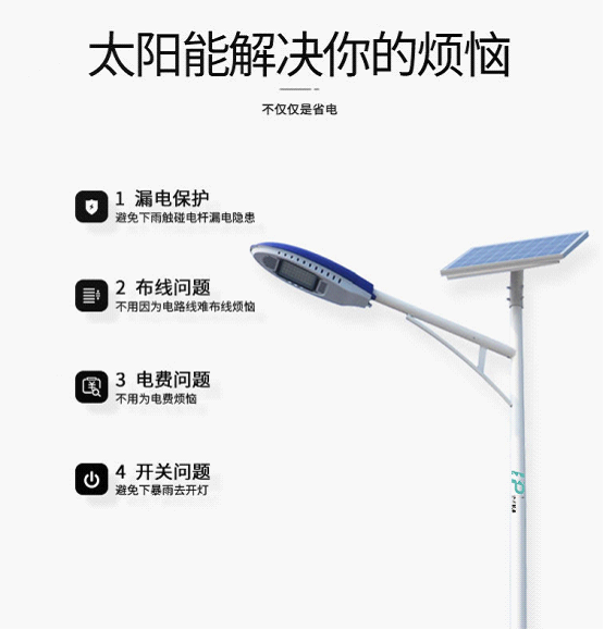 太陽能路燈說明1.png